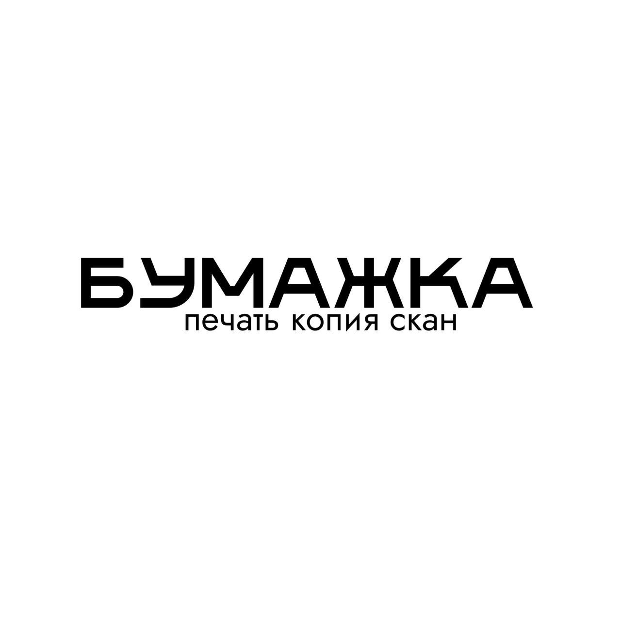 Бумажка