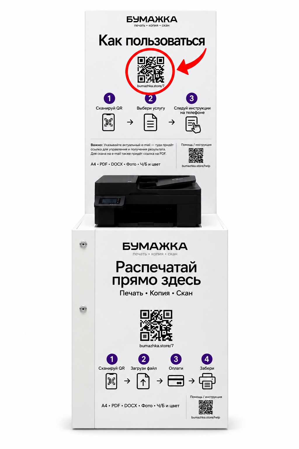 Вендинговый аппарат Бумажка